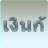 iotopsakon.com แหล่งข้อมูลเงินกู้ด่วนรายเดือน แอพเงินกู้ สินเชื่อถูกกฎหมายครอบคลุมบริการทุกด้านในไทย